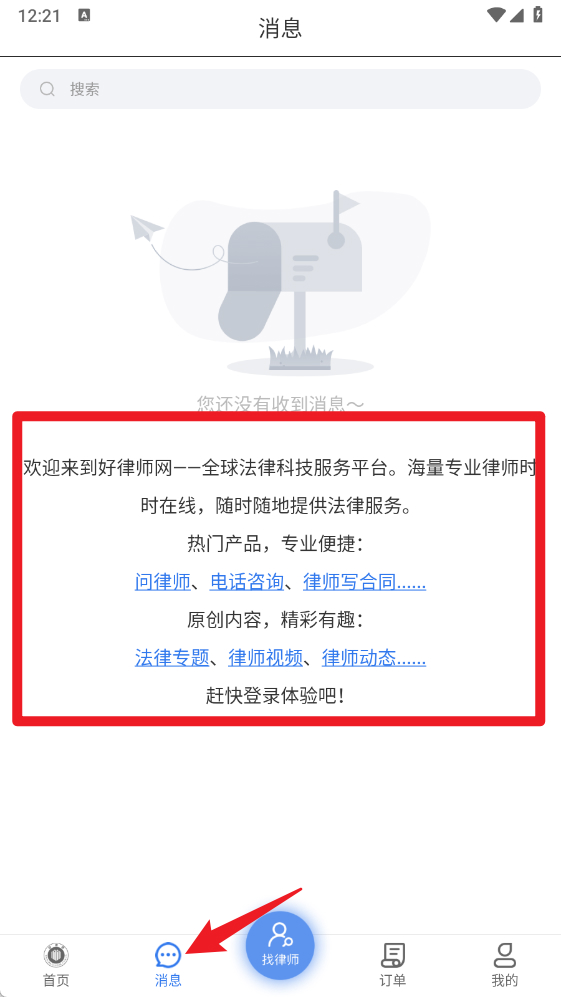 好律师