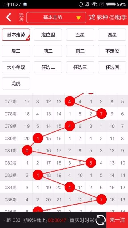 快乐彩票免费版