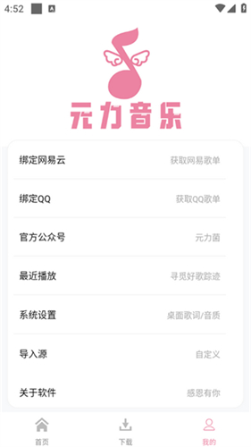 元力音乐app最新版