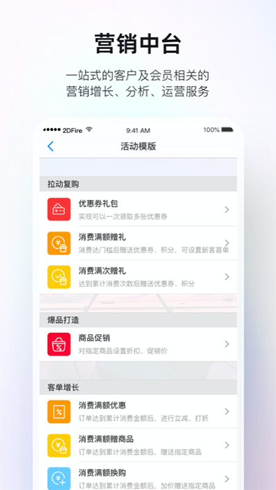 二维火掌柜APP