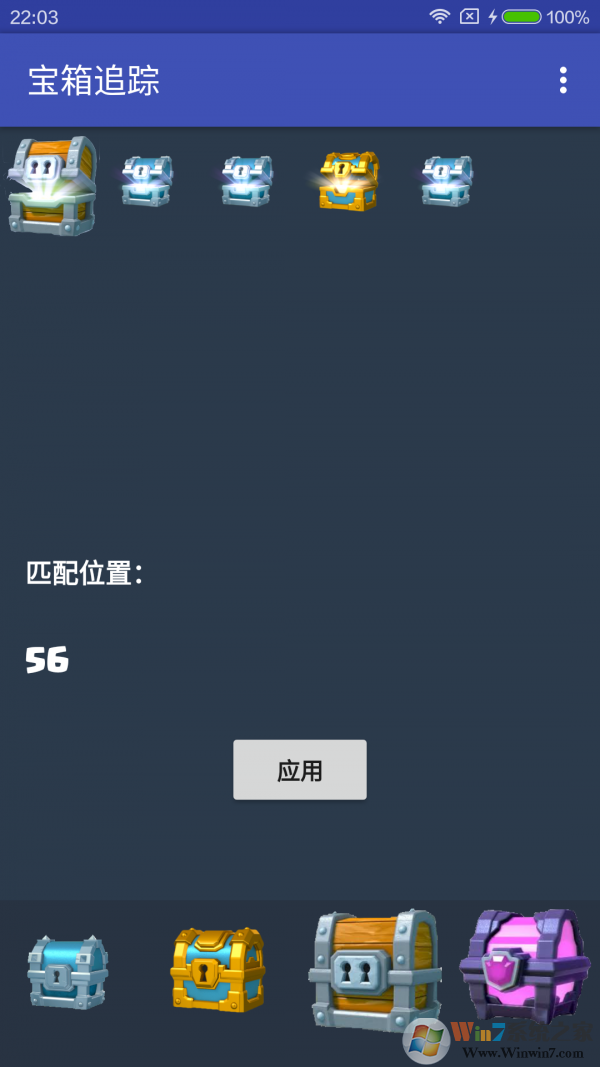 皇室战争宝箱追踪 