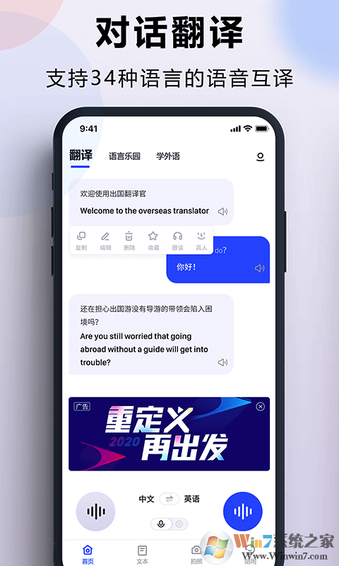 出国翻译官手机版
