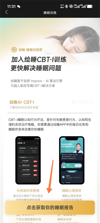 绘睡App