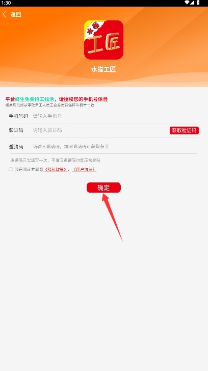 水猫工匠安卓版