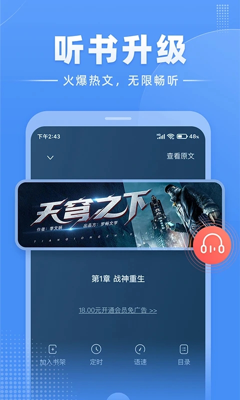 江湖免费小说APP