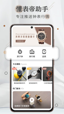 懂表帝苹果手机版