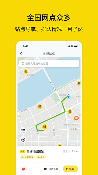 驿公里洗车app
