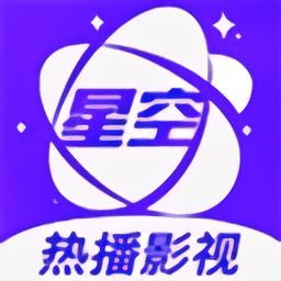 星空影院app2025最新版下载安装