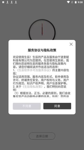 生辰APP