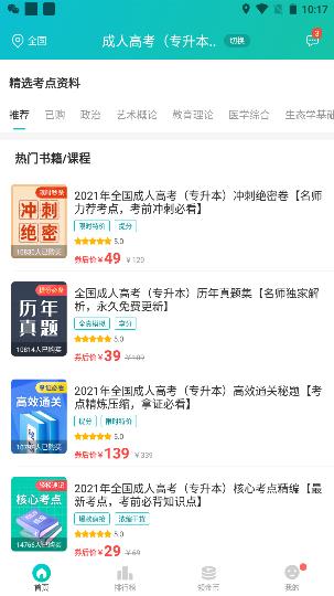 易考必过APP