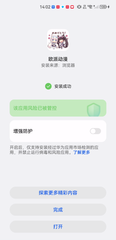 欧派动漫手机版