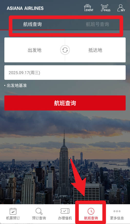 韩亚航空手机版