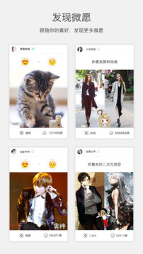 微愿APP下载_微愿APP安卓版