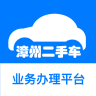 漳州二手车交易中心APP