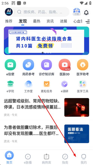 医脉通APP