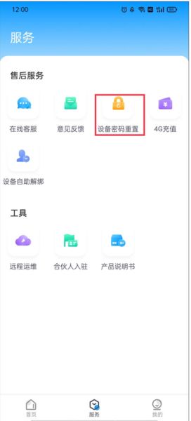 云视通app安卓版