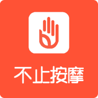 不止按摩