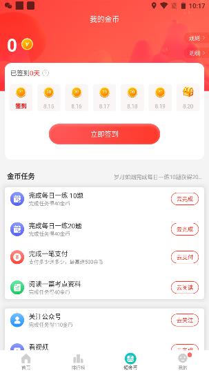 易考必过APP