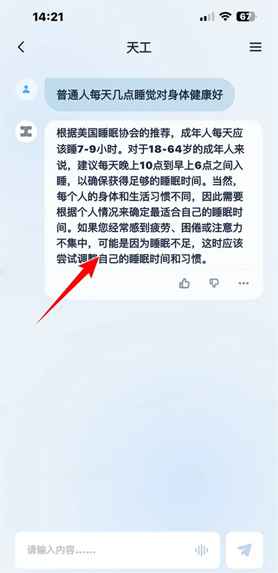 天工APP