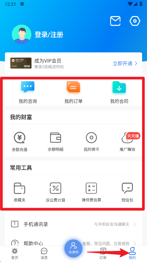 好律师