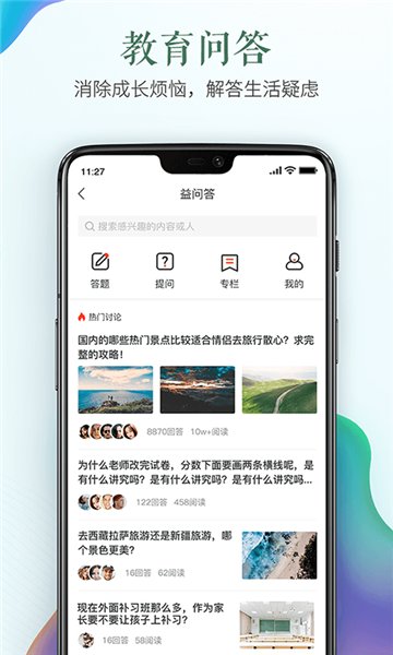 晋中市安全教育平台APP