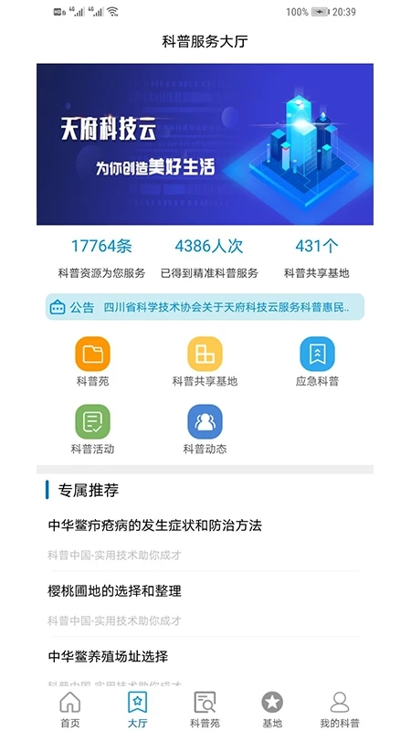 天府科技云2023最新版本