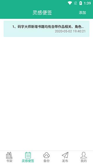 码字大师app免费版