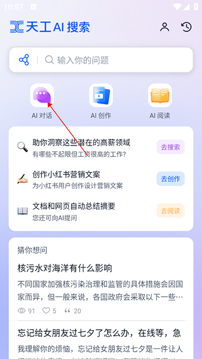 天工APP