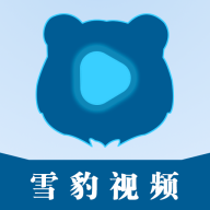 雪豹视频app下载官方版