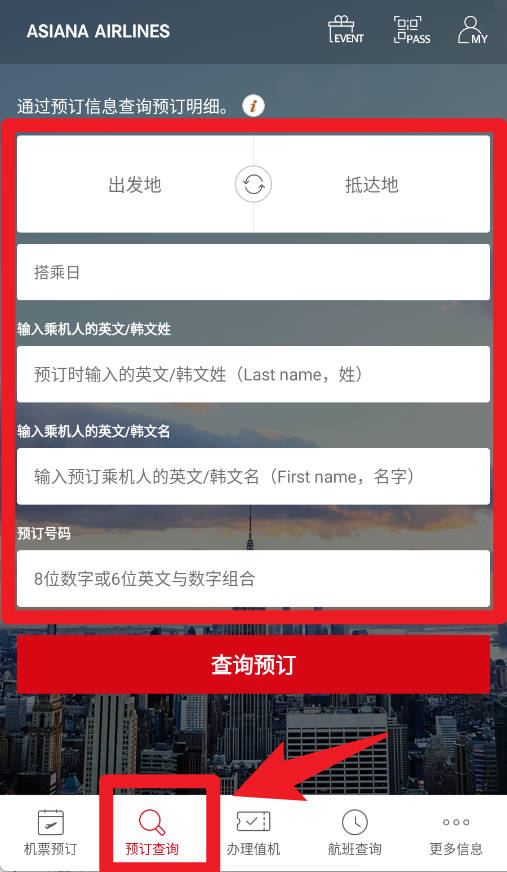 韩亚航空手机版