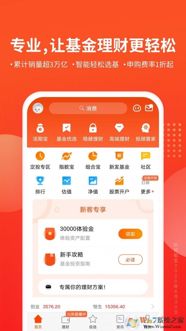 天天基金网官网登录