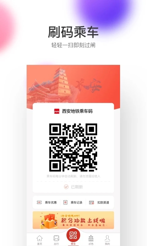 西安地铁手机版