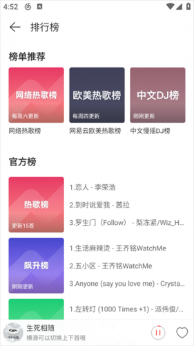 网易云音乐极速版