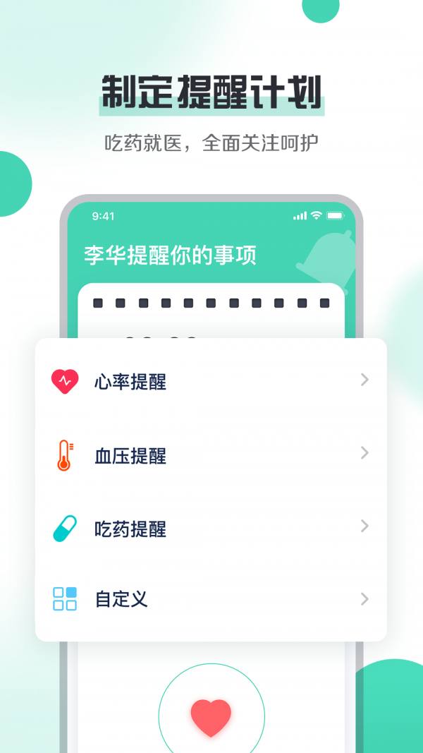 护佑健康APP