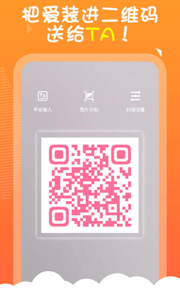 表白二维码生成器app