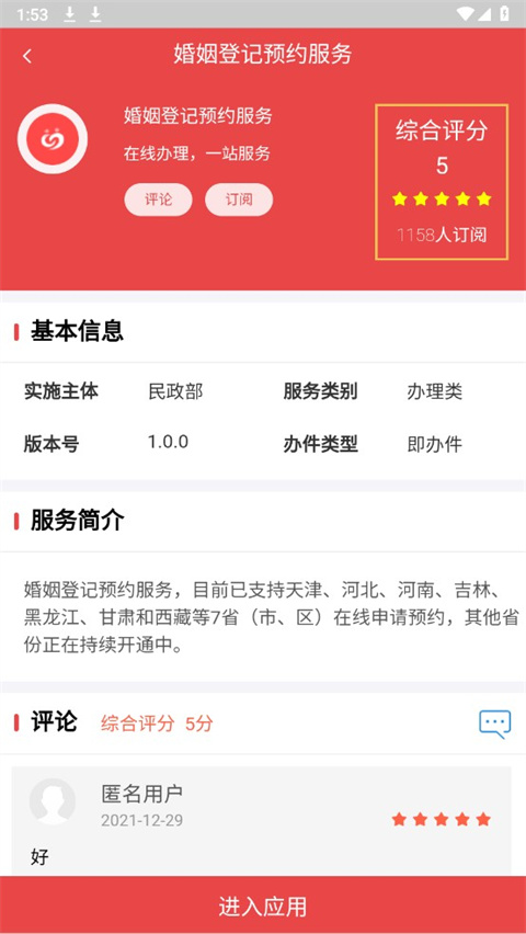 民政通App最新版