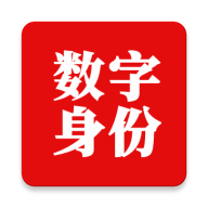 国家网络身份认证