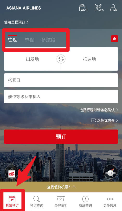 韩亚航空手机版