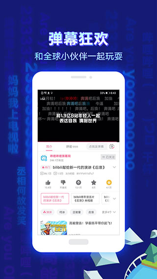 哔哩哔哩手机版