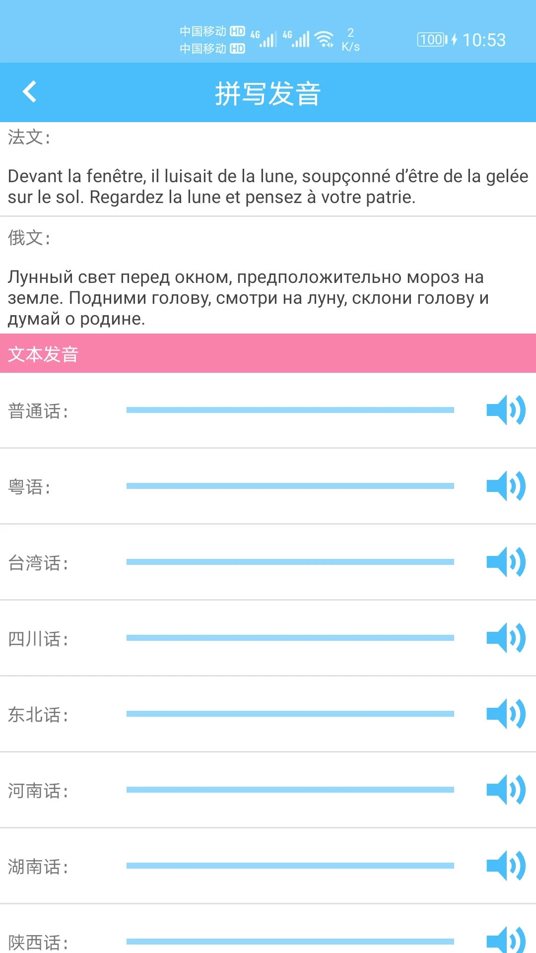 汉字拼音转换APP