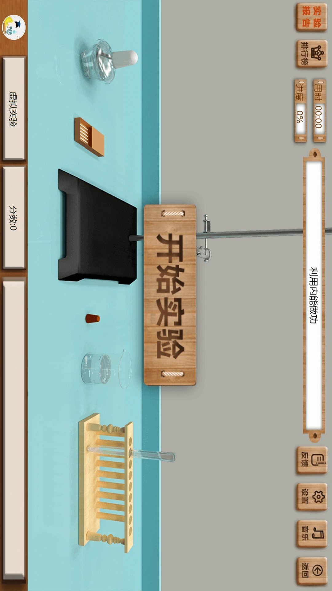 虚拟实验APP下载安装