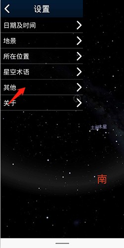 Stellarium（虚拟天文馆）