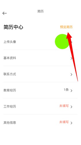 桂聘APP