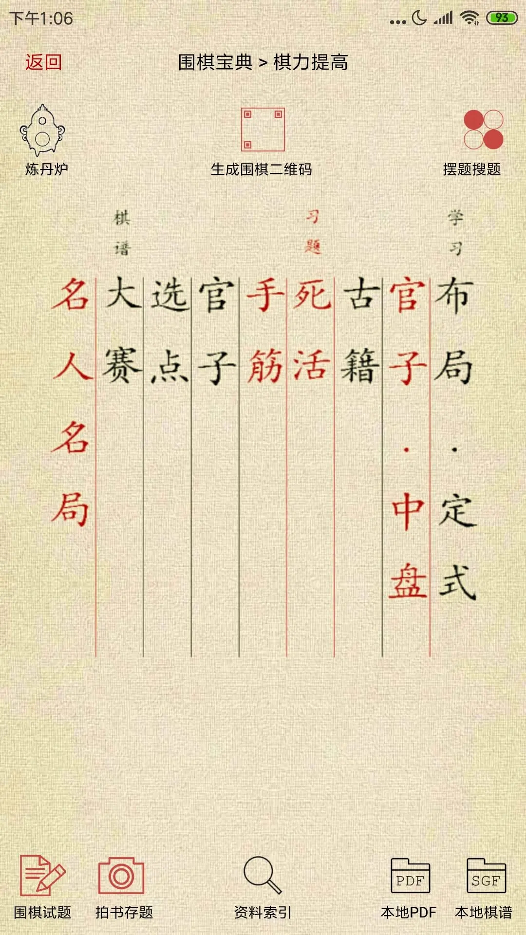 围棋宝典2023最新版