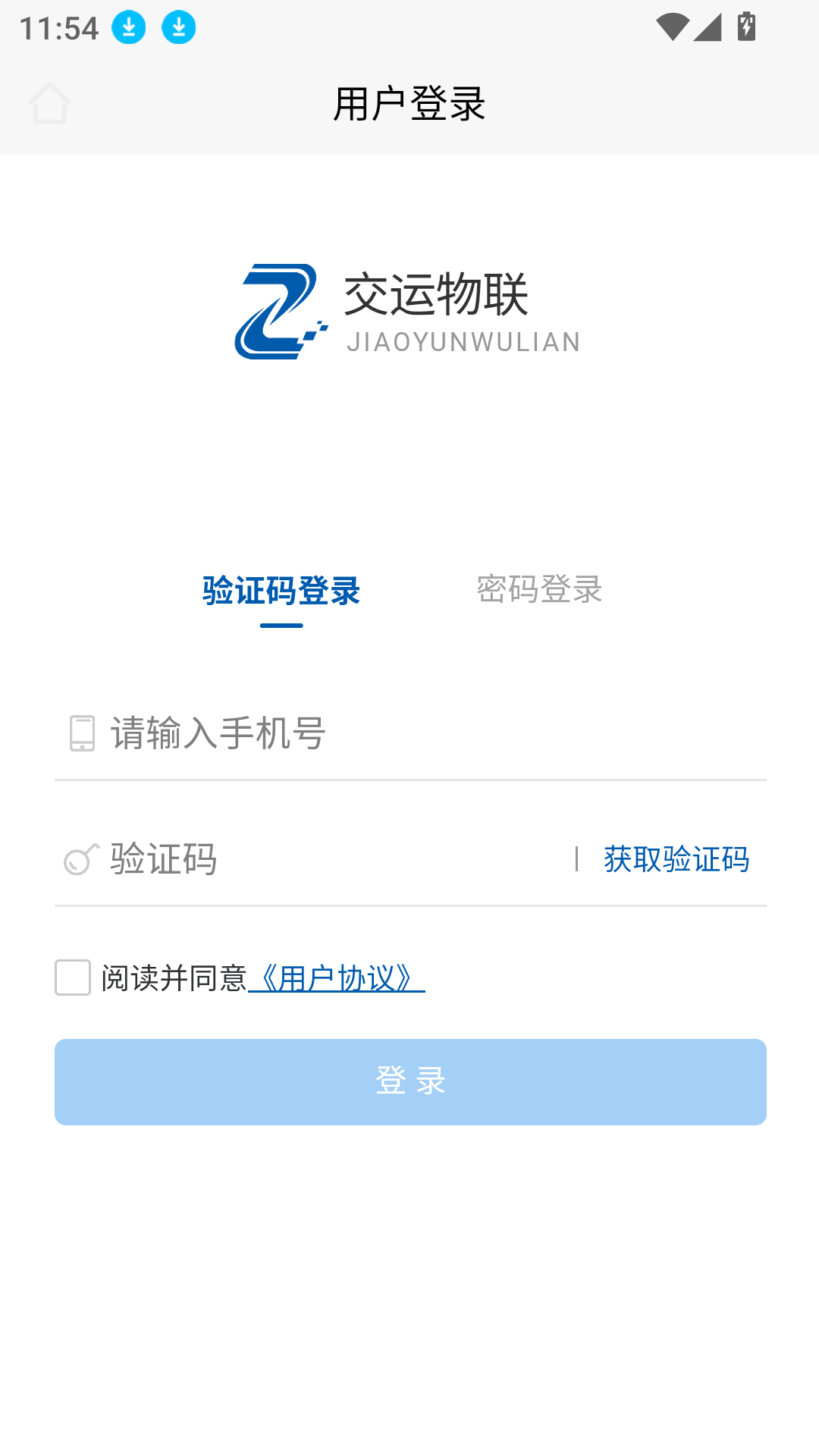 交运物联司机端