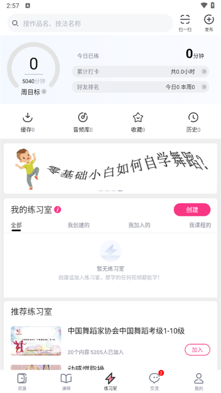 中舞网APP