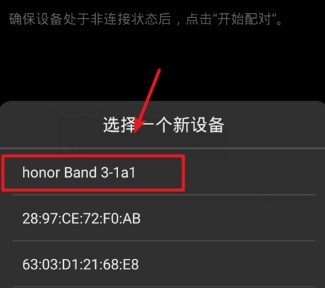 华为穿戴app图片11