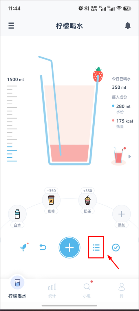 柠檬喝水App