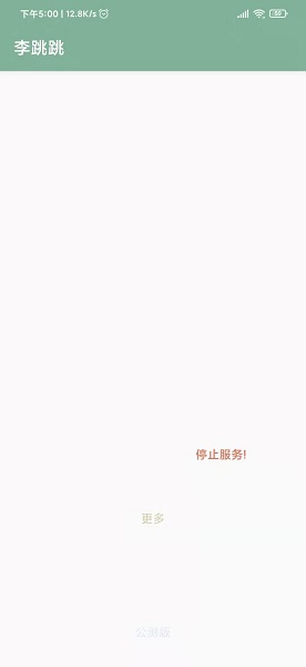 李跳跳广告跳过