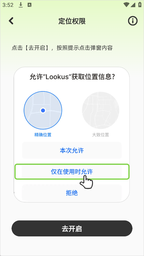 Lookus情侣定位共享App